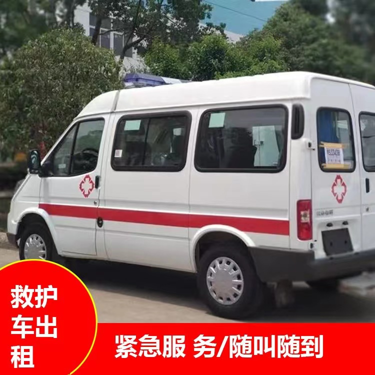 前进瘫痪租赁救护车转运 —— 提升急救效率，守护生命安全